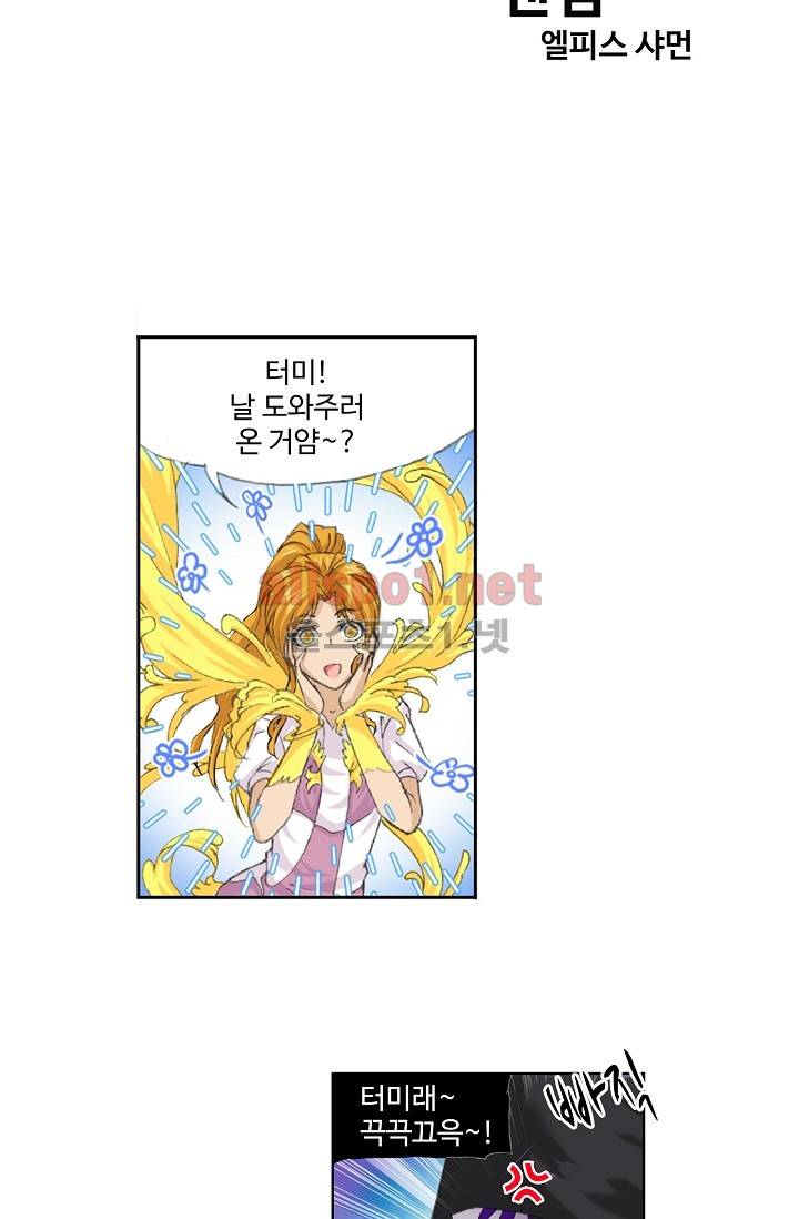 엘피스 전기: SOUL LAND 213화 12