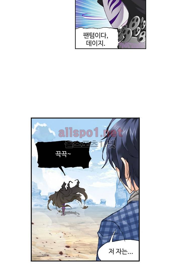 엘피스 전기: SOUL LAND 213화 13