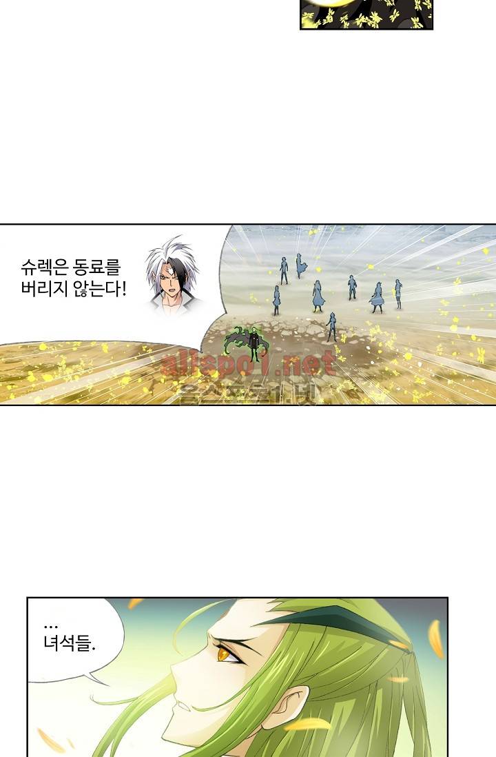 엘피스 전기: SOUL LAND 213화 26