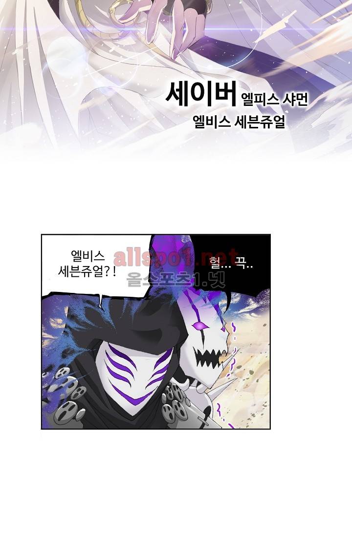 엘피스 전기: SOUL LAND 213화 32