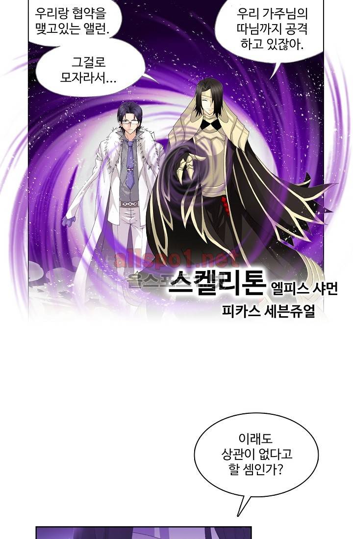 엘피스 전기: SOUL LAND 213화 41