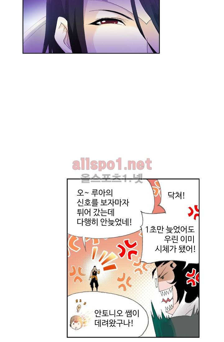 엘피스 전기: SOUL LAND 213화 42
