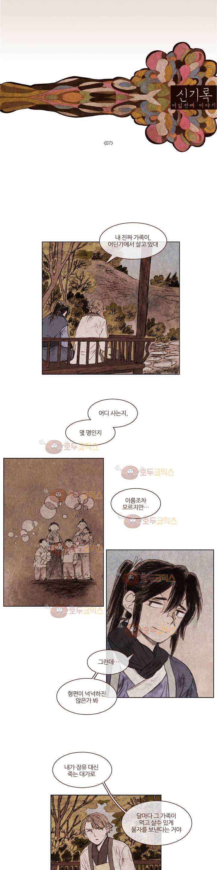 신기록 95화 - 여덟번째 이야기 7 1