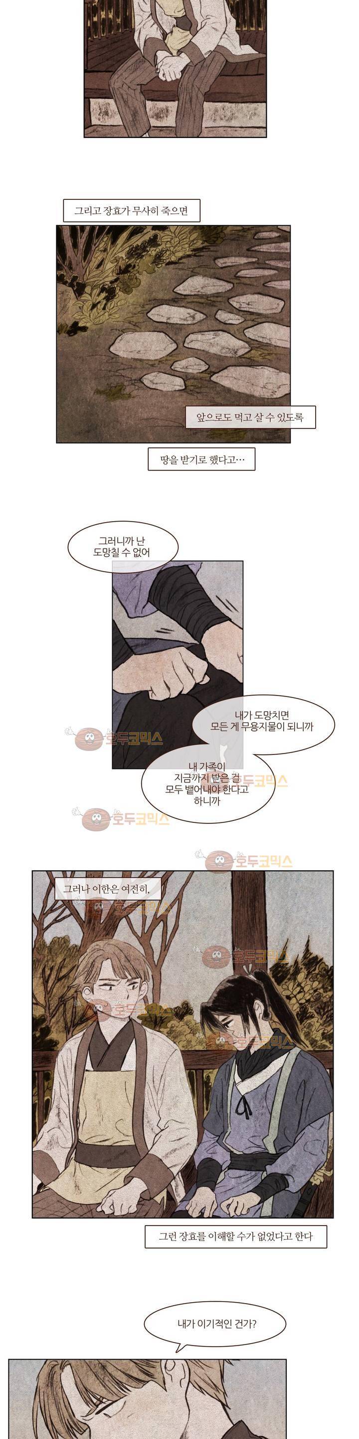신기록 95화 - 여덟번째 이야기 7 2