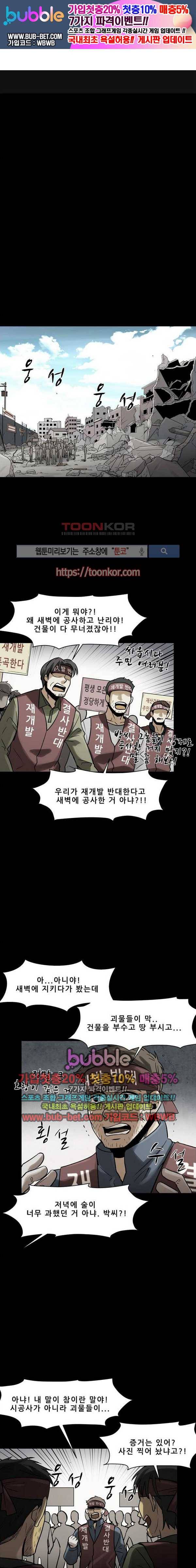 감염자 88화 1
