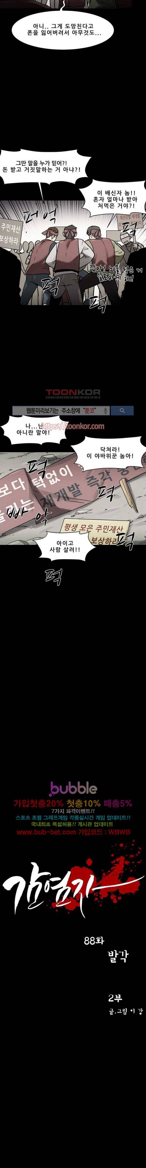 감염자 88화 2