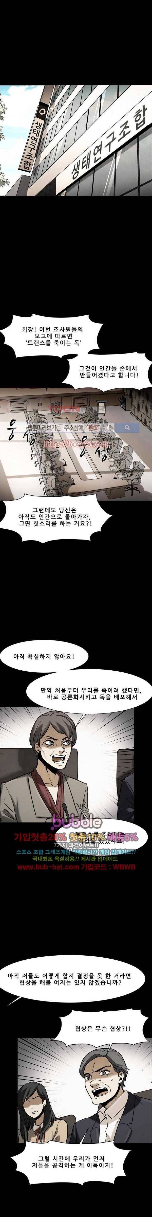 감염자 88화 3