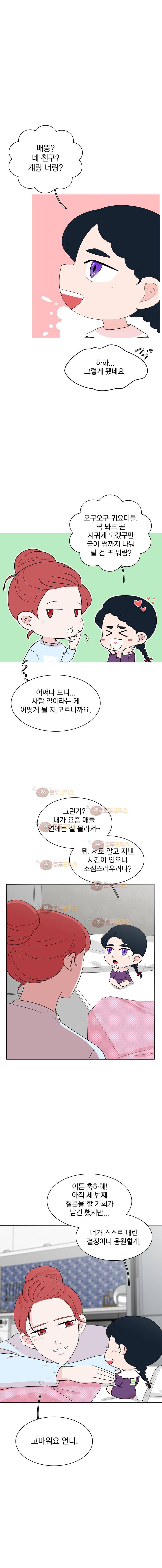가슴도 리콜이 되나요 48화 - 같은 풍경 2