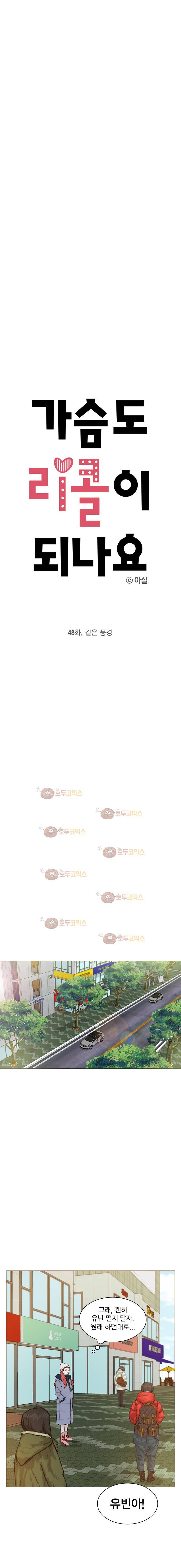 가슴도 리콜이 되나요 48화 - 같은 풍경 3