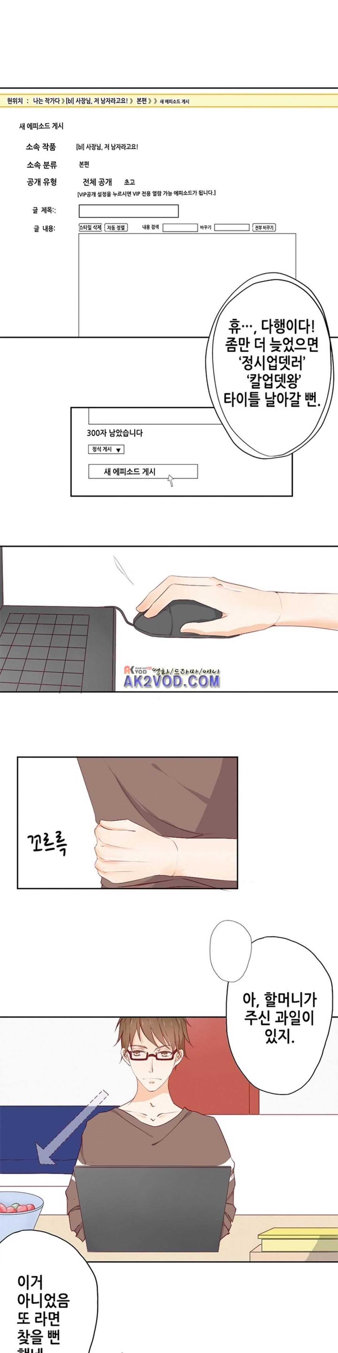 그냥 같이 잘까 7화 2