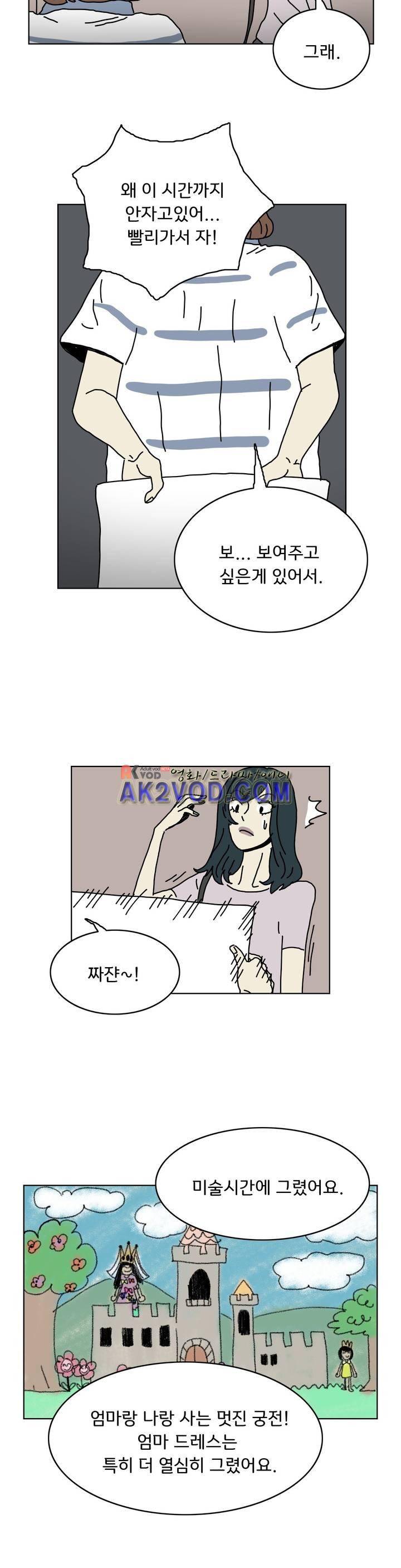 작은 성 : 시들지 않는 꽃 56화 23