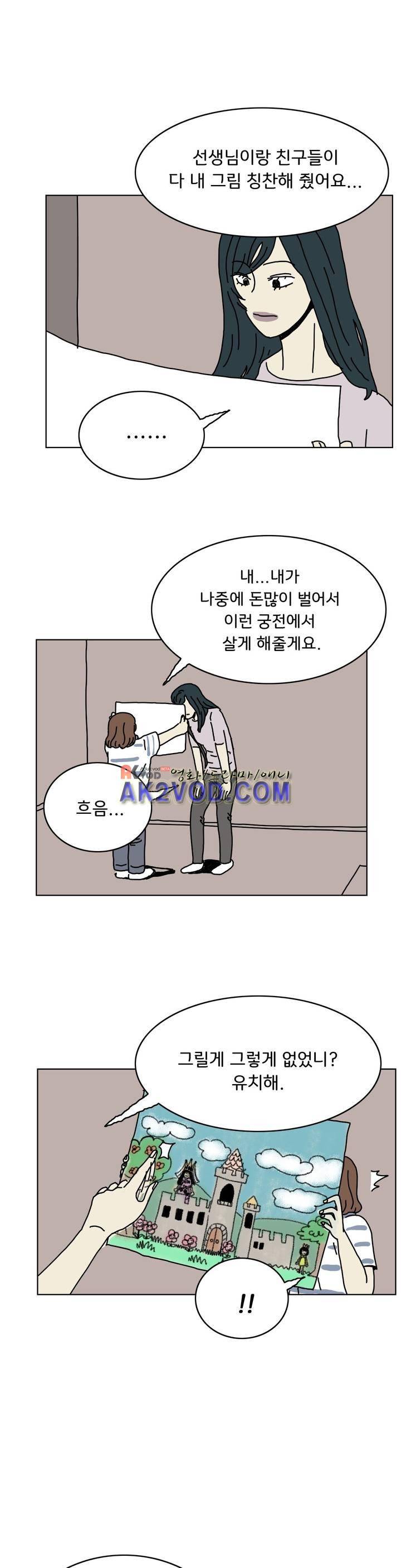 작은 성 : 시들지 않는 꽃 56화 24