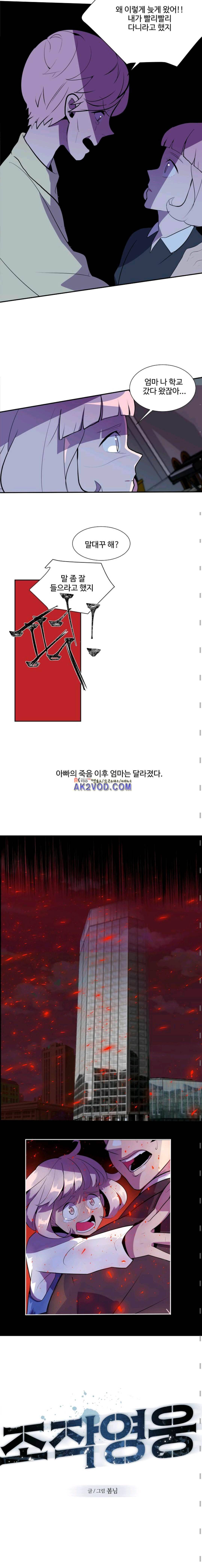 조작영웅 28화 2