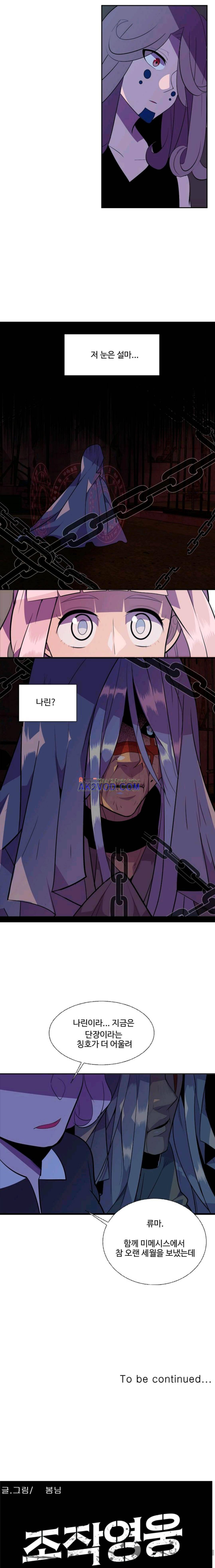 조작영웅 28화 10