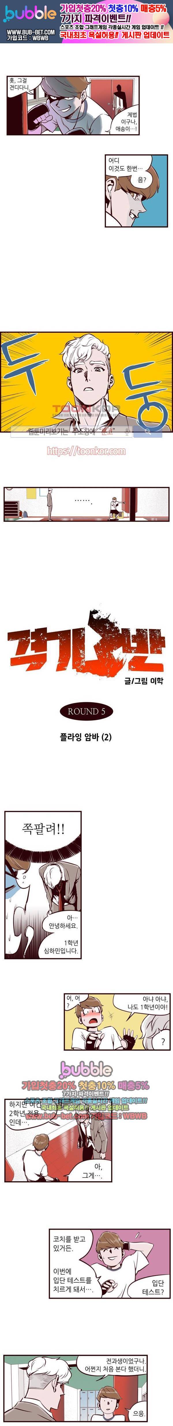 격기 3반 10화 ROUND 5. 플라잉 암바 (2) 1