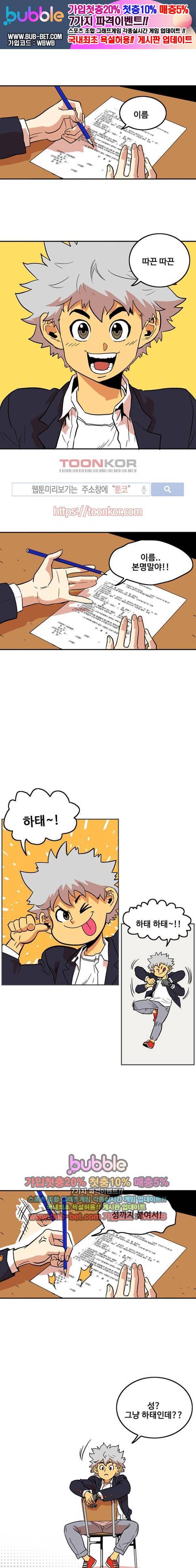 트롤트랩 5화 1
