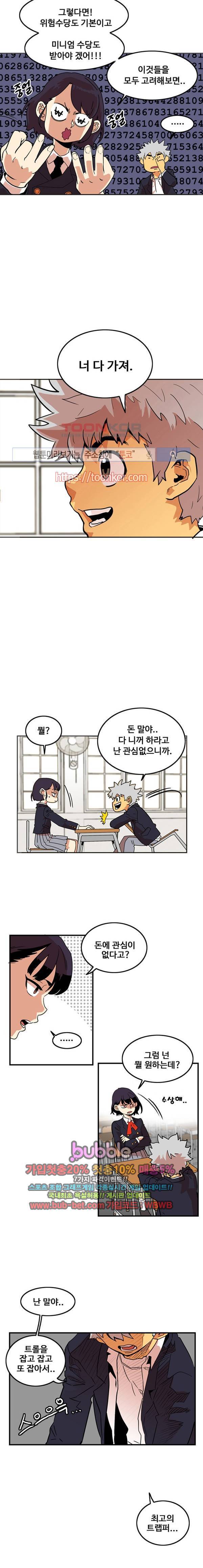 트롤트랩 5화 3