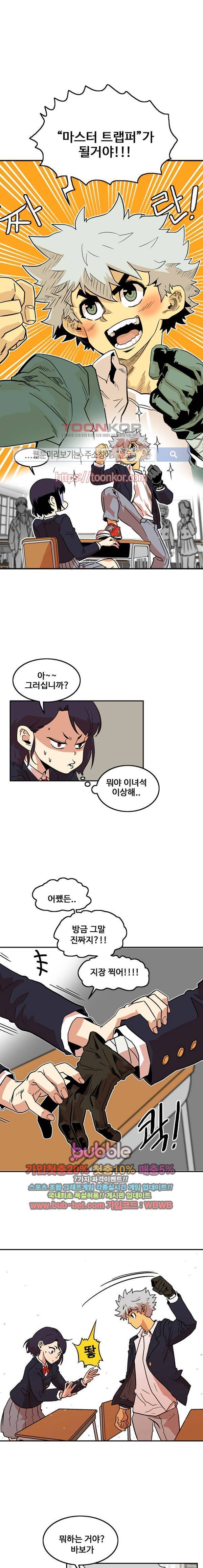 트롤트랩 5화 4