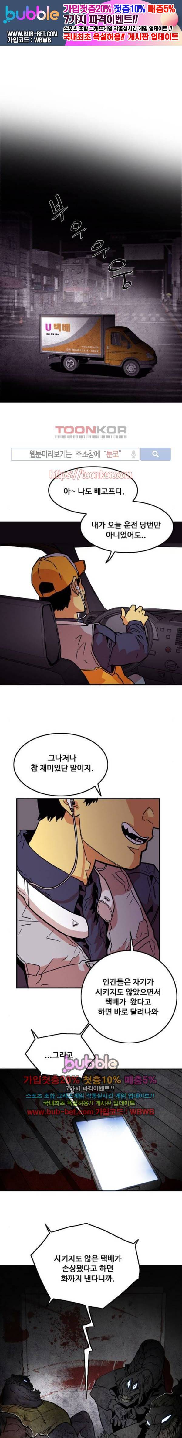 트롤트랩 15화 1