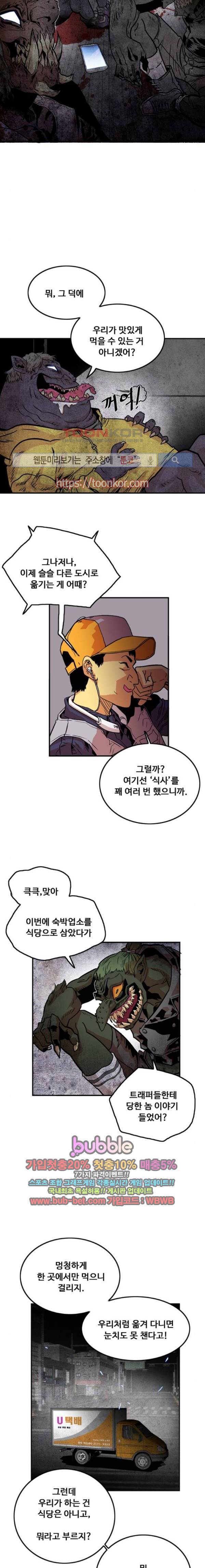 트롤트랩 15화 2