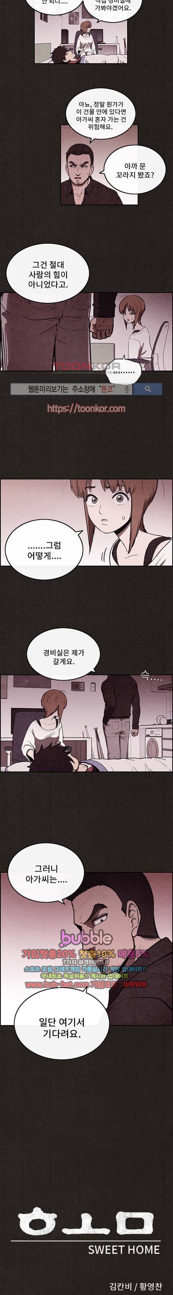스위트홈 7화 2