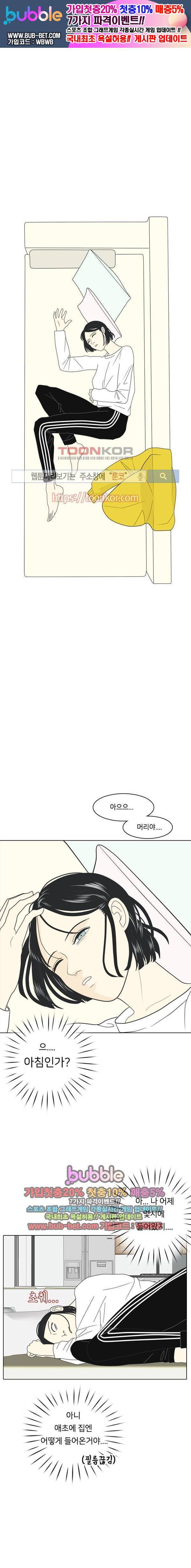 간 떨어지는 동거 2화 1