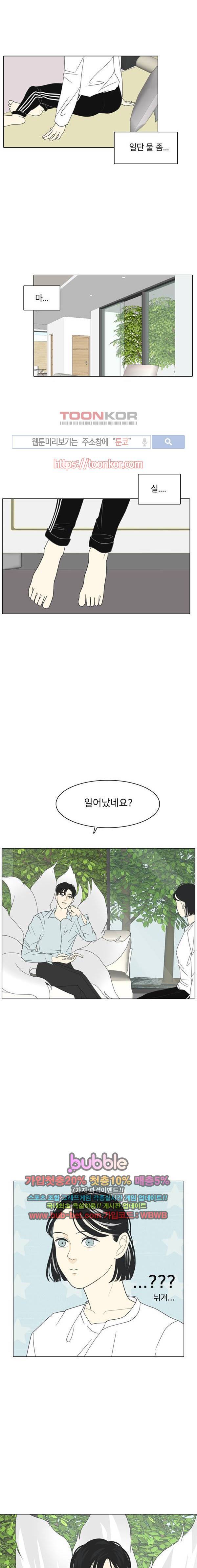 간 떨어지는 동거 2화 2