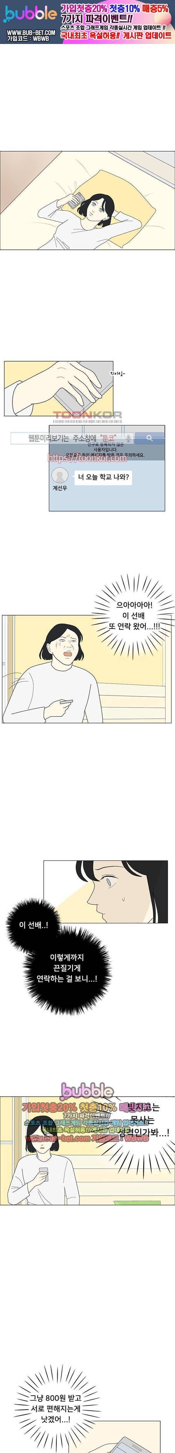 간 떨어지는 동거 11화 1
