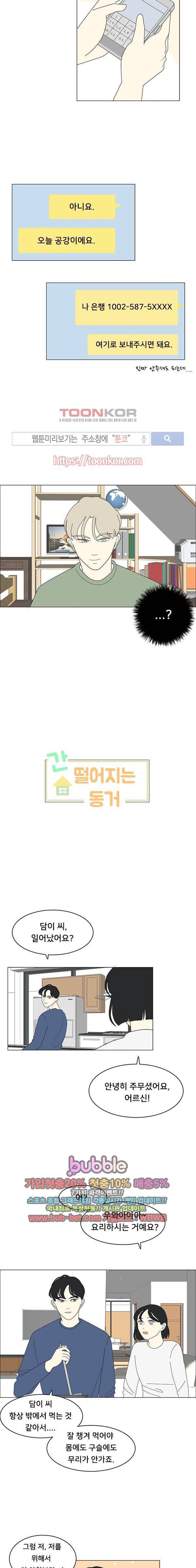 간 떨어지는 동거 11화 2