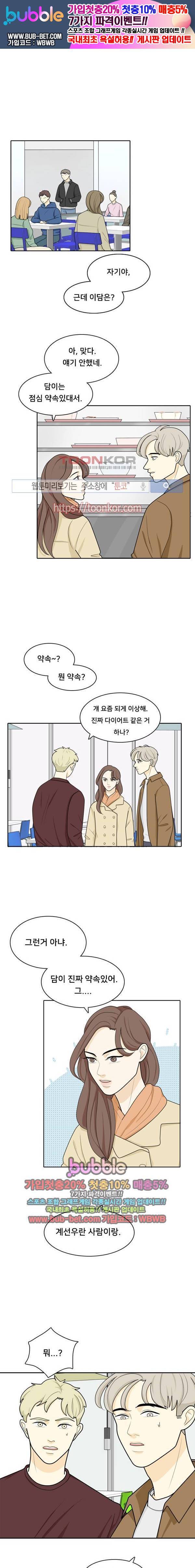 간 떨어지는 동거 21화 1