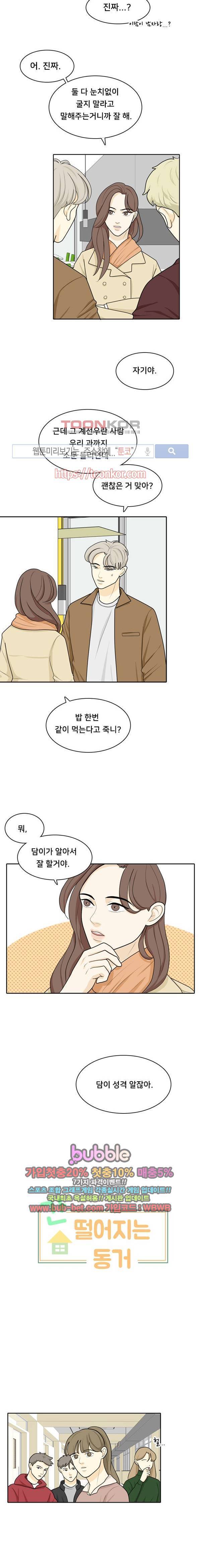 간 떨어지는 동거 21화 2