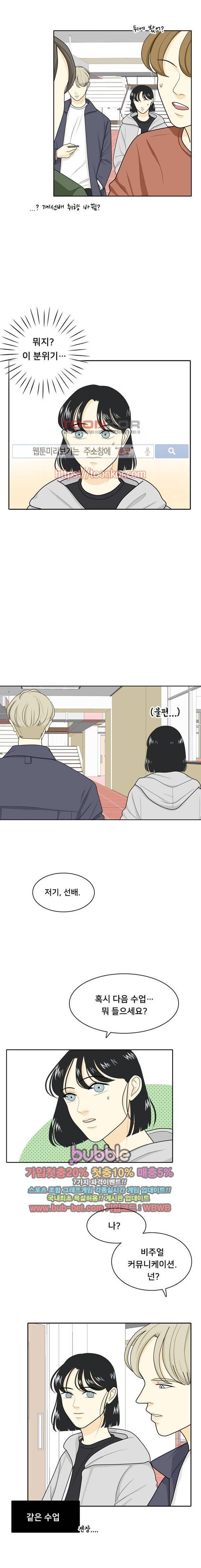 간 떨어지는 동거 21화 3
