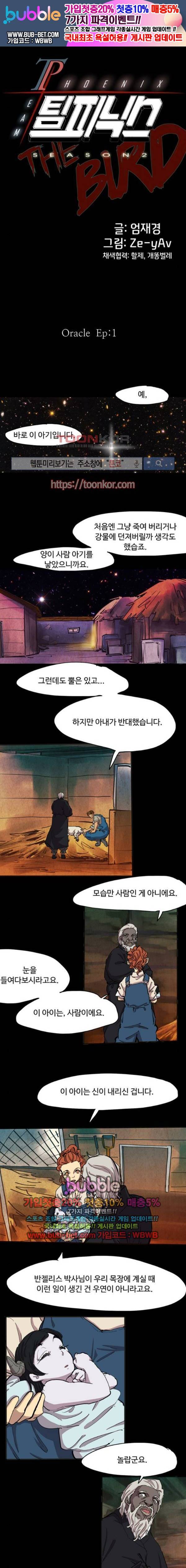 팀피닉스 시즌2 49화 1