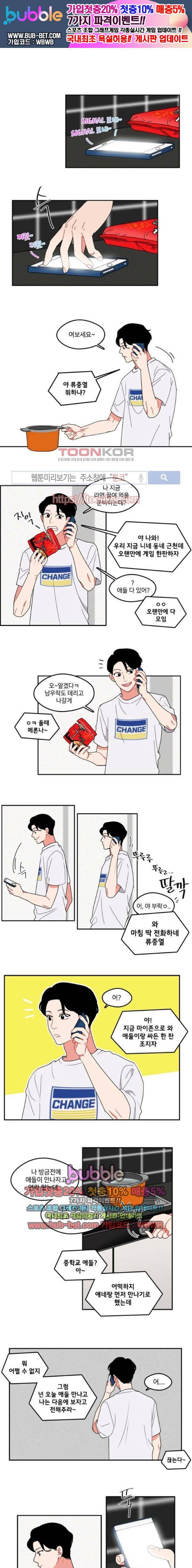 이것도 친구라고 28화 1