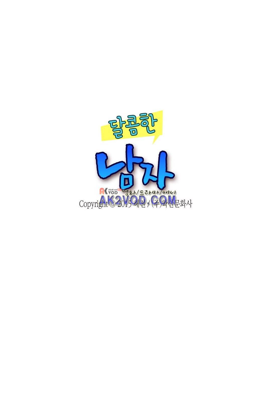 달콤한 남자 65화 2