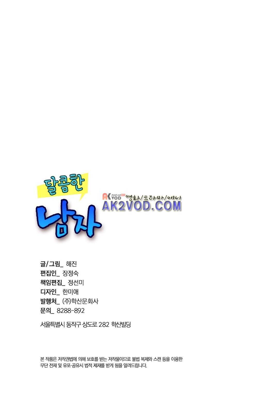달콤한 남자 65화 3