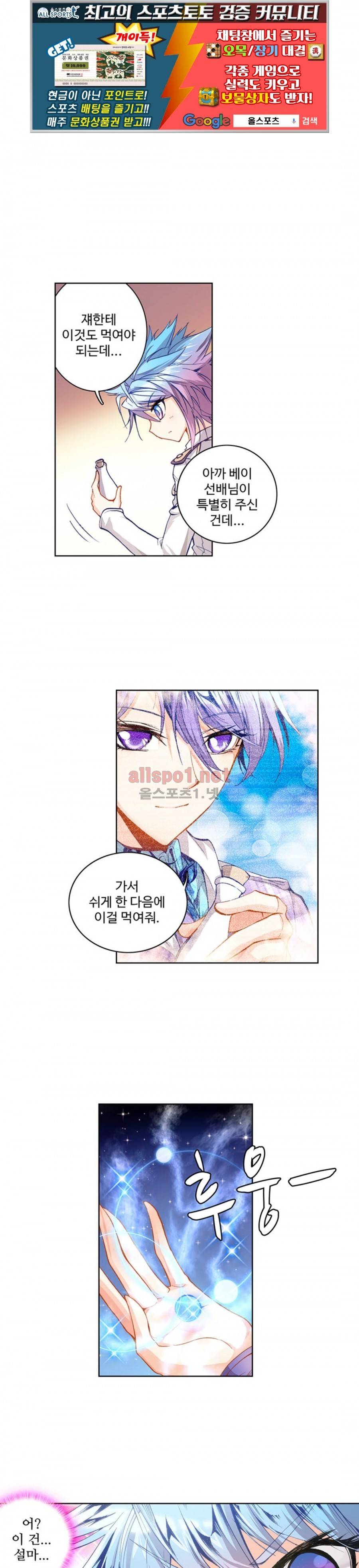 엘피스 전기: 절세당문 24화 1