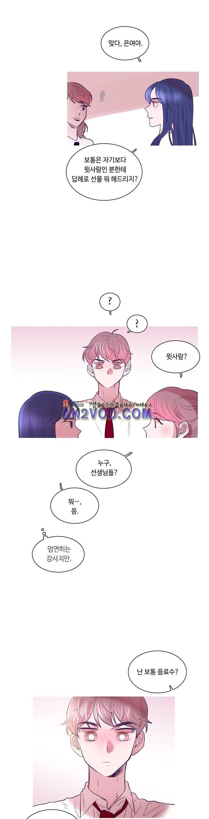 연필의 각도 12화 3