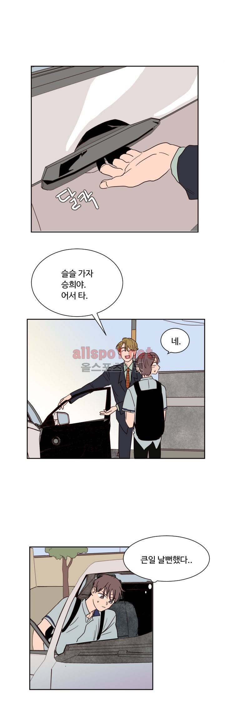 남의 BL만화 47화 7
