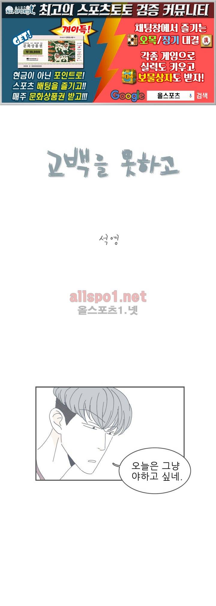 고백을 못하고 9화 1