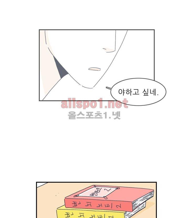 고백을 못하고 9화 3