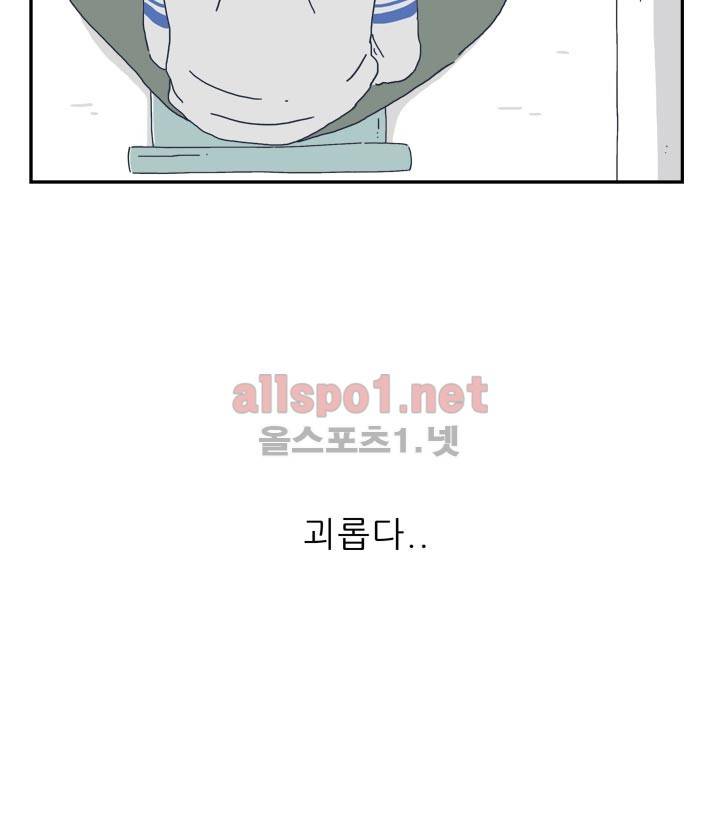 고백을 못하고 9화 5
