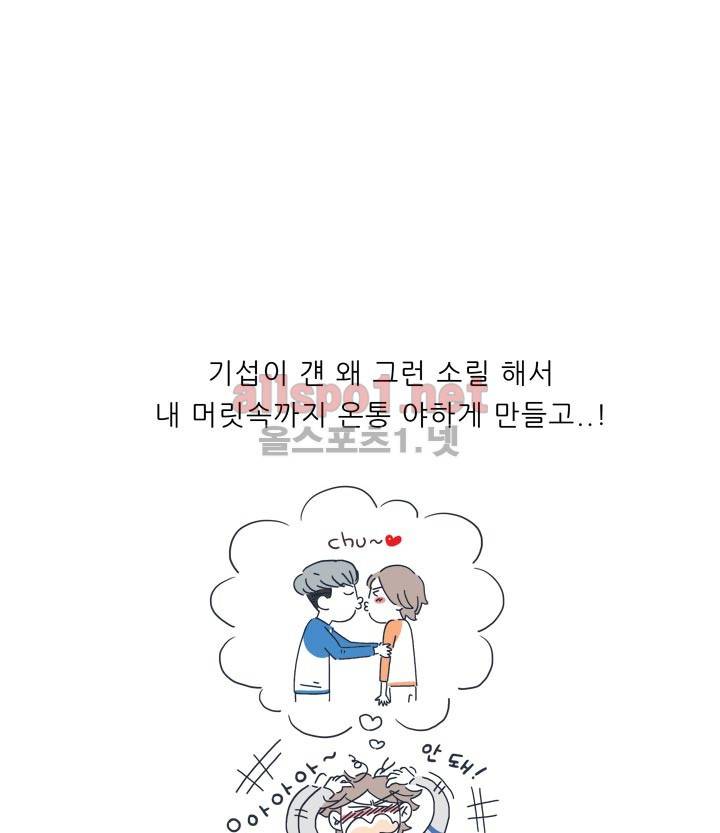 고백을 못하고 9화 8