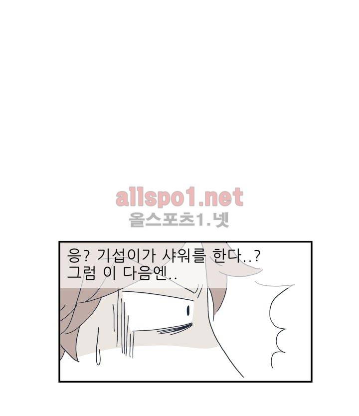 고백을 못하고 9화 13