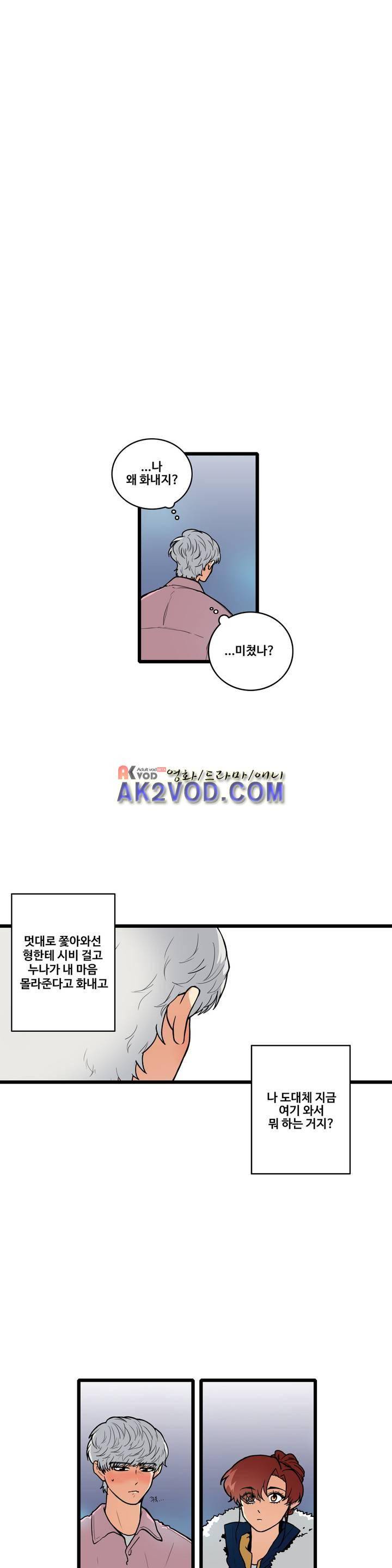 아람이랑 삽니다 29화 3