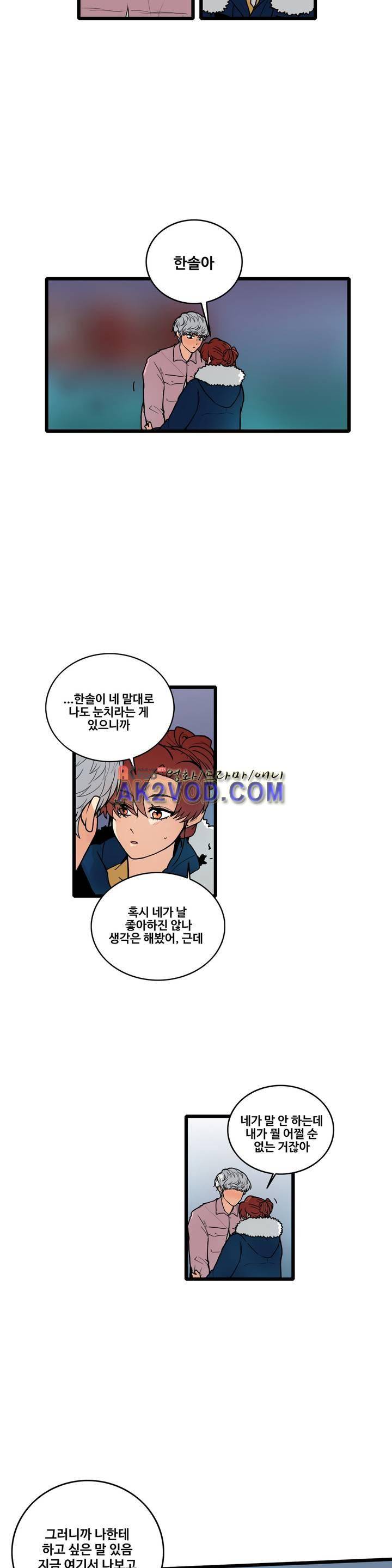 아람이랑 삽니다 29화 4