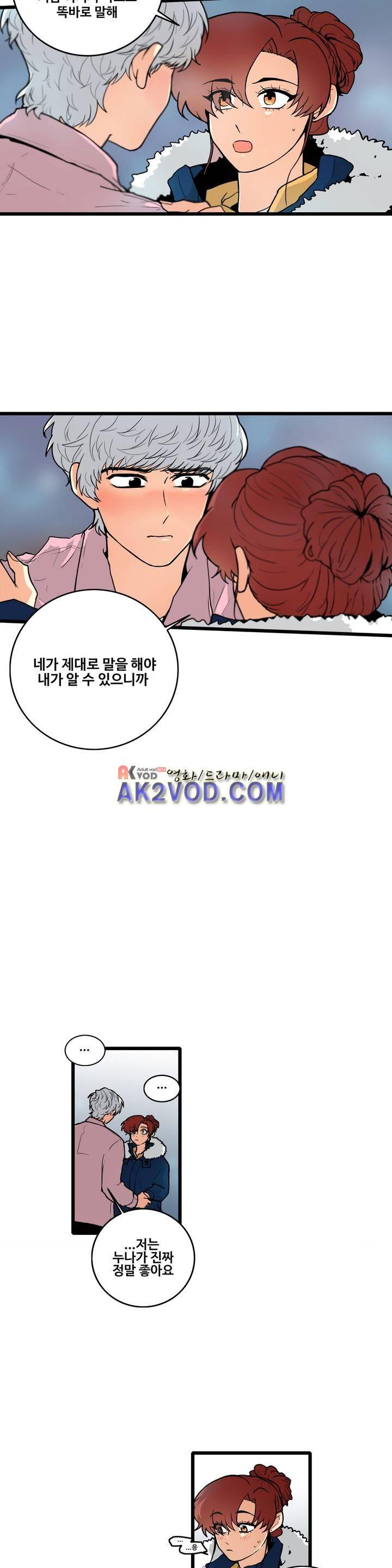 아람이랑 삽니다 29화 5