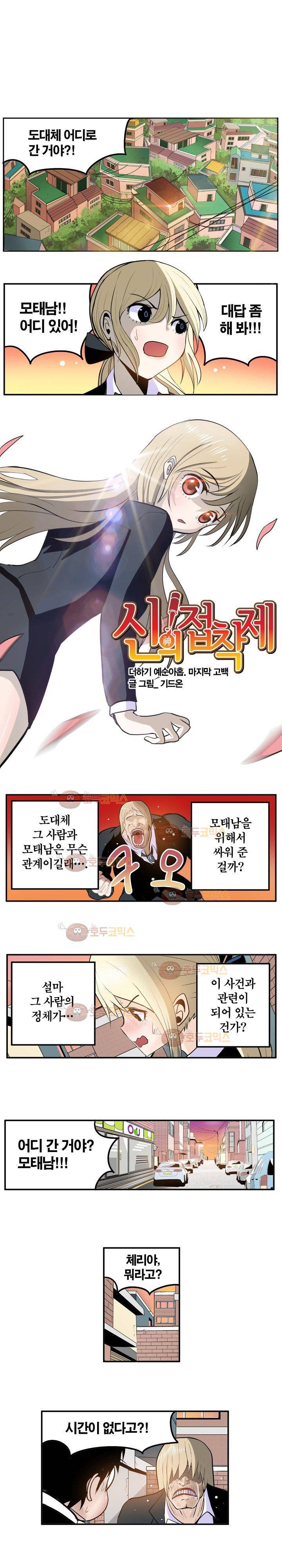 신의 접착제 69화 - 마지막 고백 2