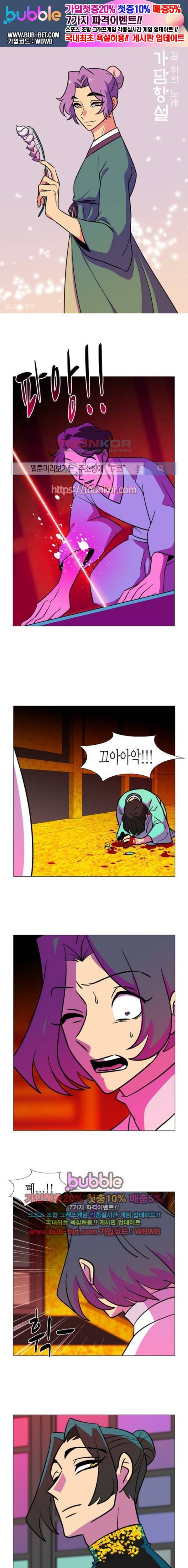 가담항설 107화 1