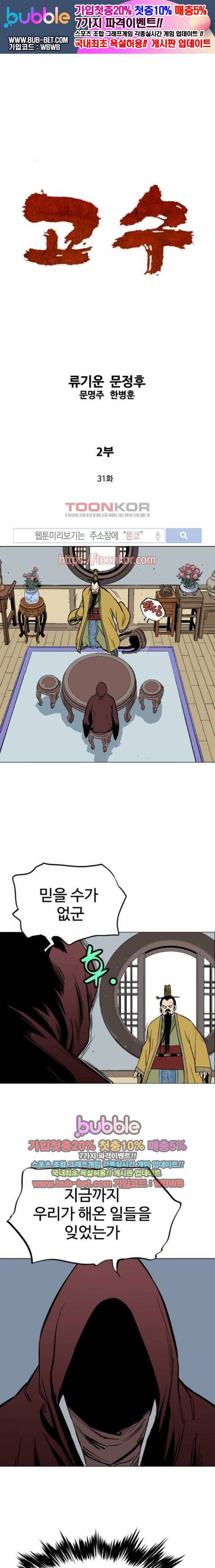 고수 2부 31화 1